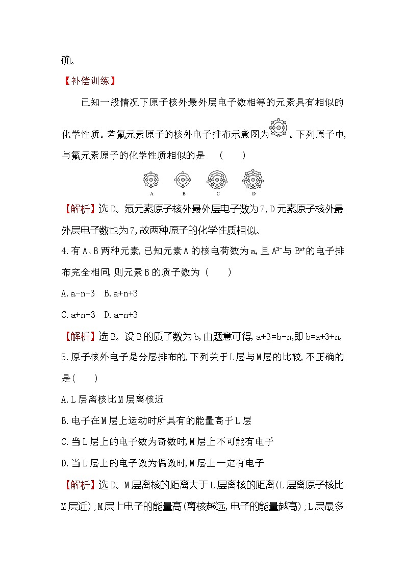 2019-2020新教材人教版化学新素养导学必修一课时素养评价 二十 4.1.1原子结构 试卷03
