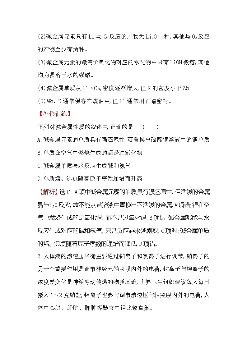 2019-2020新教材人教版化学新素养导学必修一课时素养评价 二十二 4.1.3原子结构与元素的性质 试卷02