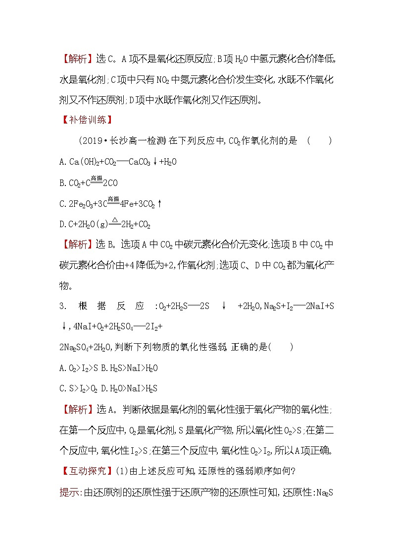 2019-2020新教材人教版化学新素养导学必修一课时素养评价 六 1.3.2氧化剂和还原剂 试卷02