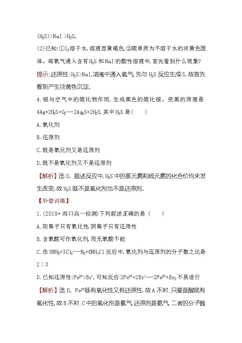 2019-2020新教材人教版化学新素养导学必修一课时素养评价 六 1.3.2氧化剂和还原剂 试卷03