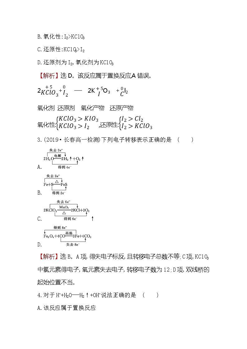 2019-2020新教材人教版化学新素养导学必修一课时素养评价 七 1.3.3氧化还原反应的基本规律第2页