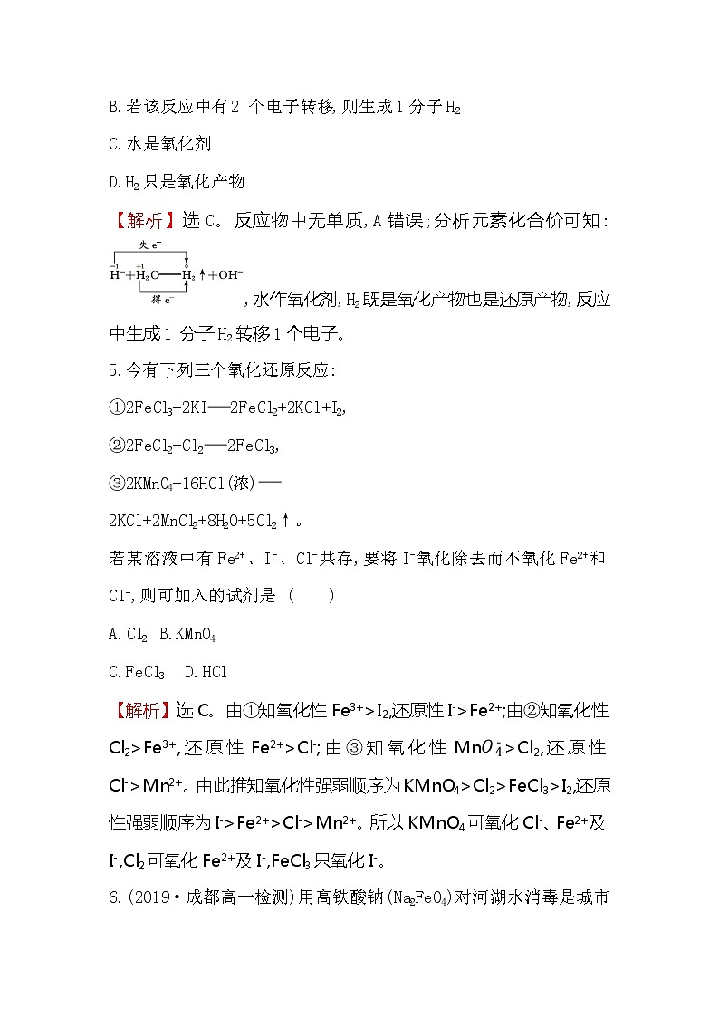 2019-2020新教材人教版化学新素养导学必修一课时素养评价 七 1.3.3氧化还原反应的基本规律第3页