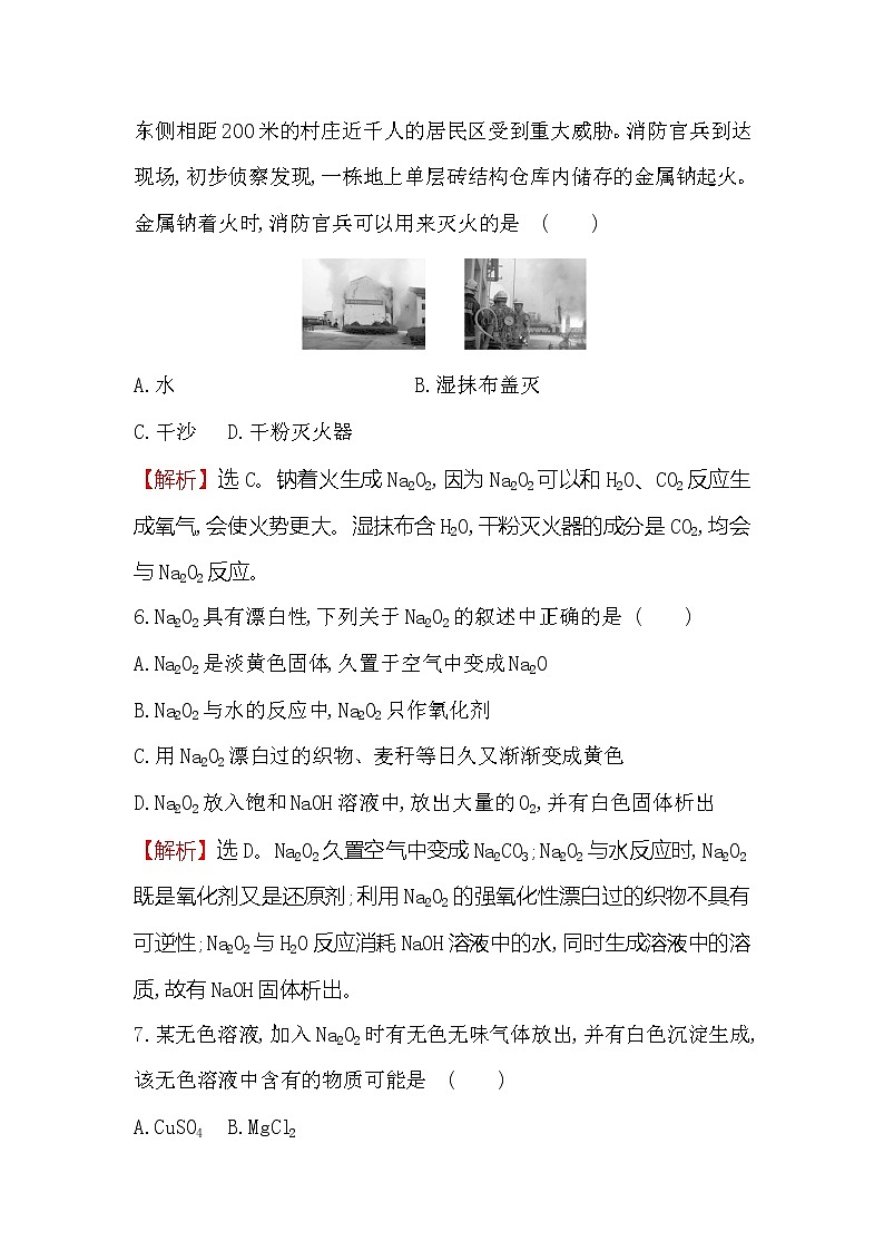 2019-2020新教材人教版化学新素养导学必修一课时素养评价 九 2.1.2氧化钠和过氧化钠 试卷03