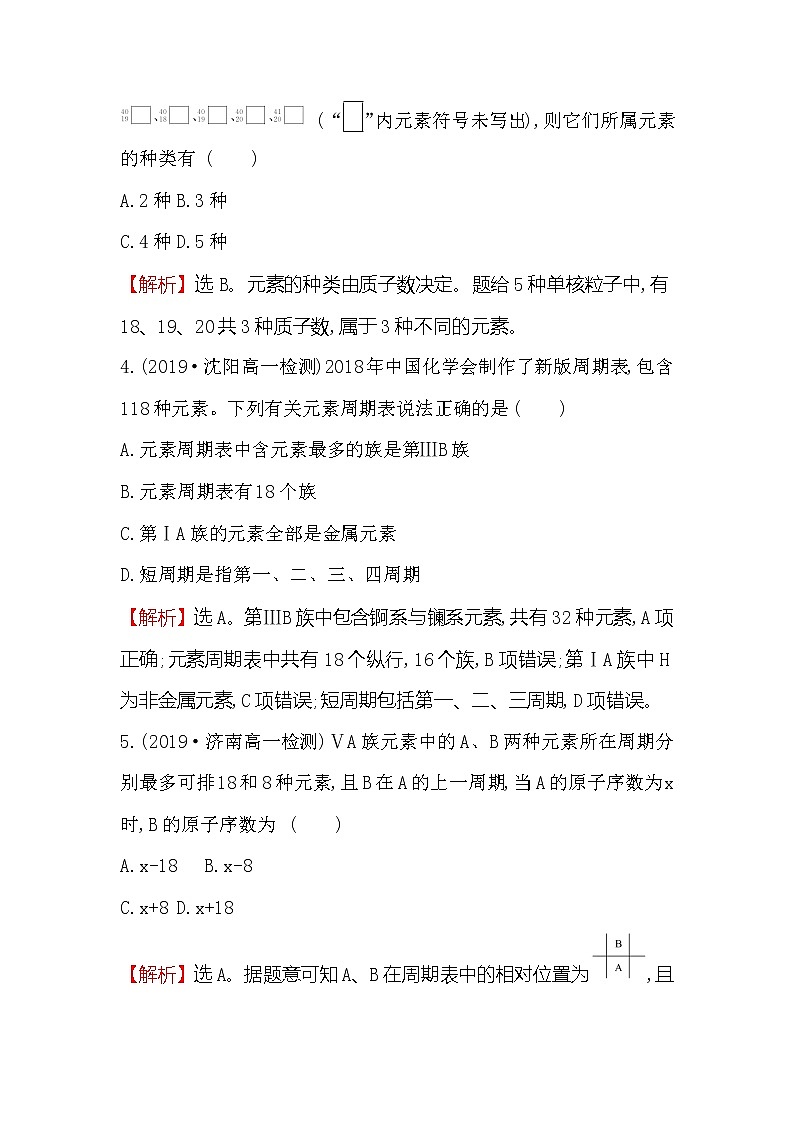 2019-2020新教材人教版化学新素养导学必修一课时素养评价 二十一 4.1.2元素周期表　核素 试卷03
