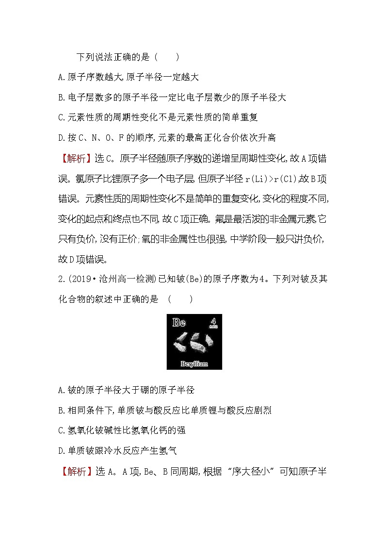 2019-2020新教材人教版化学新素养导学必修一课时素养评价 二十三 4.2.1元素性质的周期性变化规律 试卷02