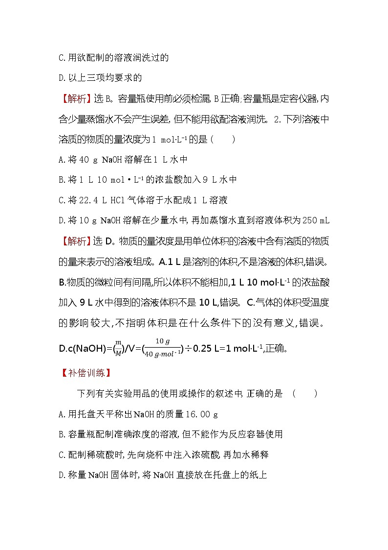 2019-2020新教材人教版化学新素养导学必修一课时素养评价 十五 2.3.3物质的量浓度 试卷02