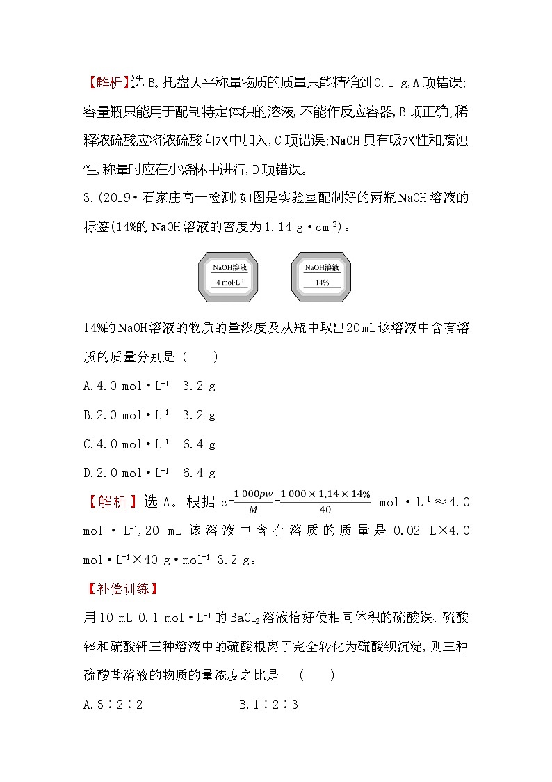 2019-2020新教材人教版化学新素养导学必修一课时素养评价 十五 2.3.3物质的量浓度 试卷03