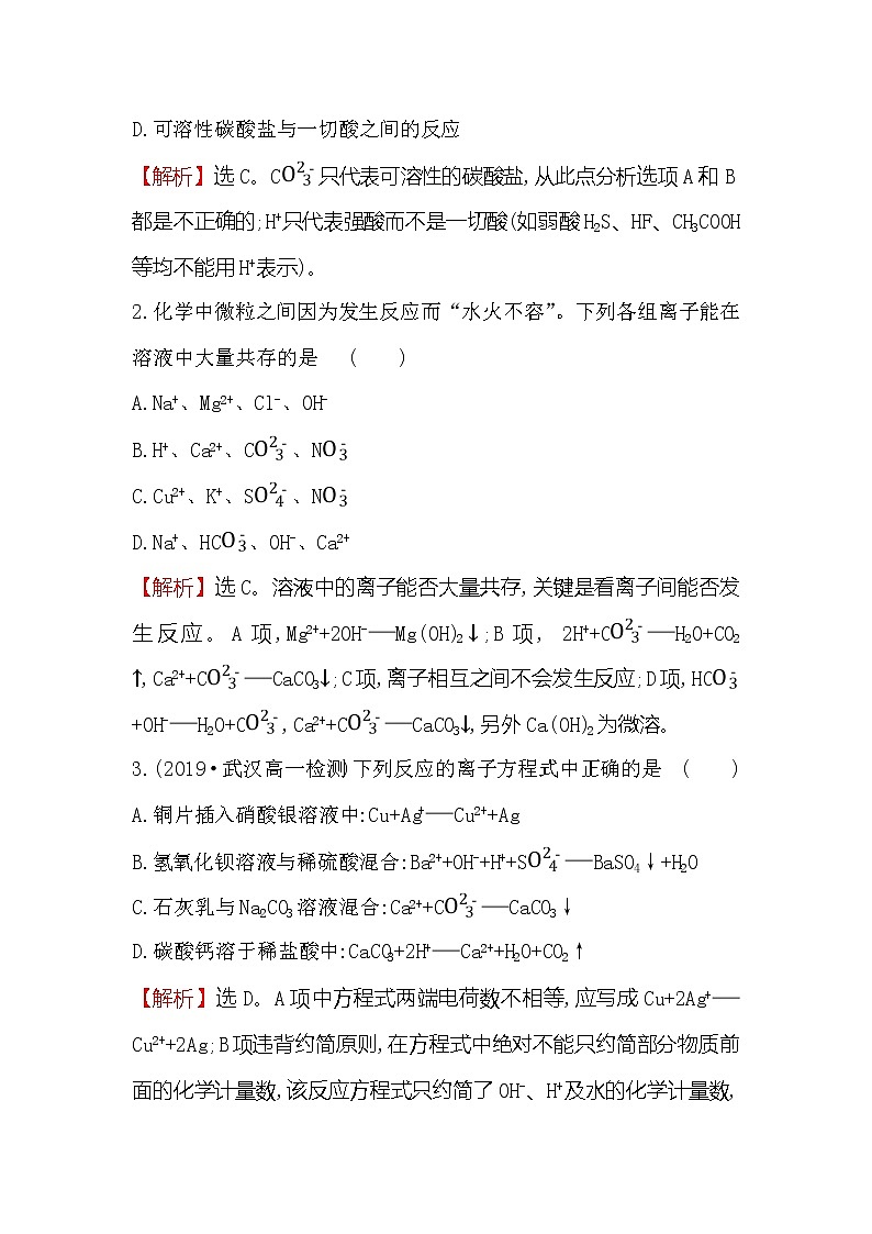 2019-2020新教材人教版化学新素养导学必修一课时素养评价 四 1.2.2离子反应 试卷02