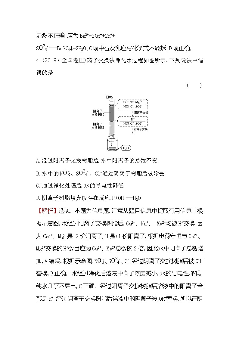 2019-2020新教材人教版化学新素养导学必修一课时素养评价 四 1.2.2离子反应 试卷03