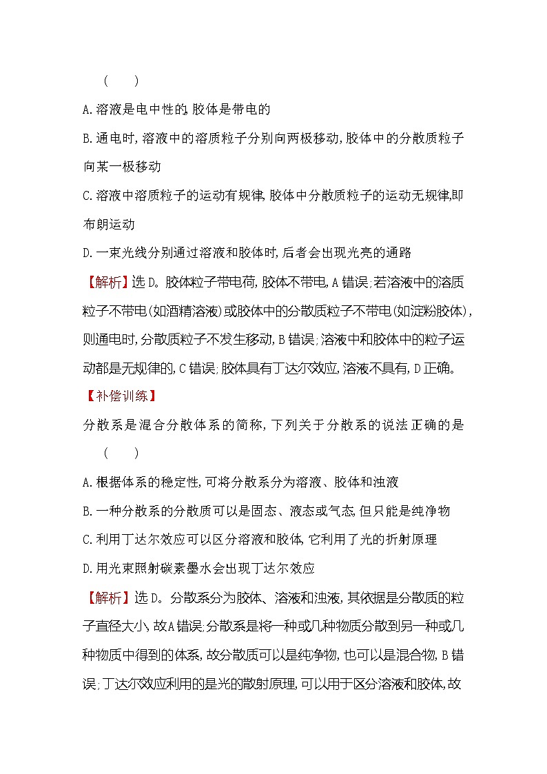 2019-2020新教材人教版化学新素养导学必修一课时素养评价 一 1.1.1物质的分类 试卷02