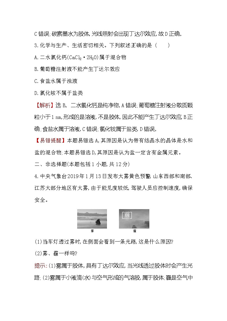 2019-2020新教材人教版化学新素养导学必修一课时素养评价 一 1.1.1物质的分类 试卷03