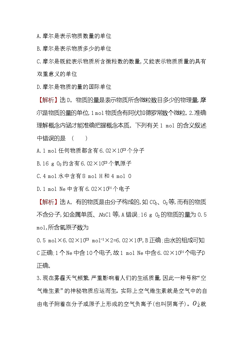2019-2020新教材人教版化学新素养导学必修一课时素养评价 十三 2.3.1物质的量的单位——摩尔 试卷02