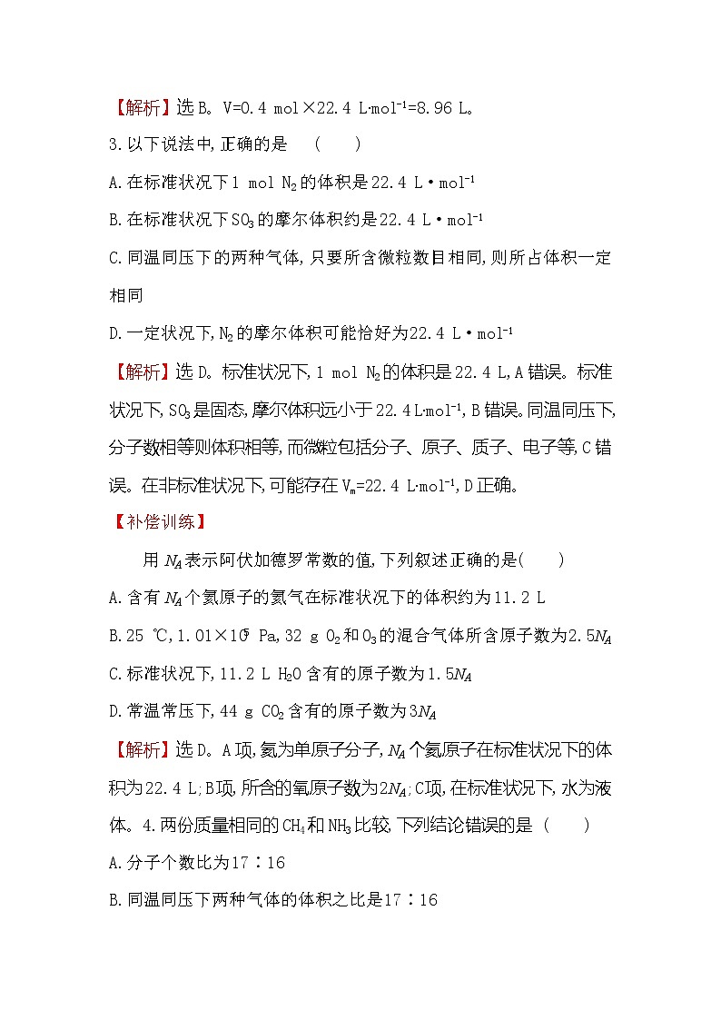 2019-2020新教材人教版化学新素养导学必修一课时素养评价 十四 2.3.2气体摩尔体积 试卷02