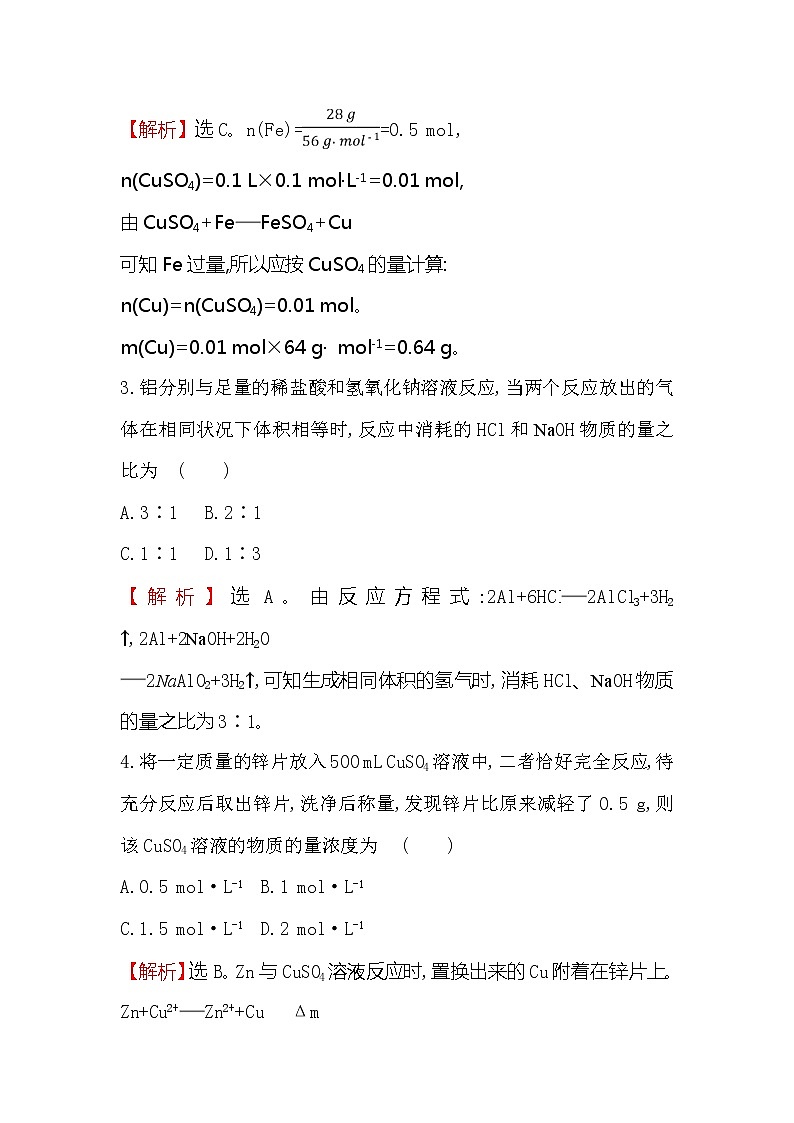 2019-2020新教材人教版化学新素养导学必修一课时素养评价 十九 3.2.2物质的量在化学方程式计算中的应用 试卷02