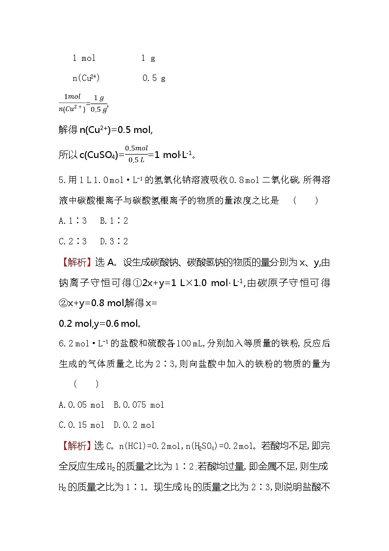 2019-2020新教材人教版化学新素养导学必修一课时素养评价 十九 3.2.2物质的量在化学方程式计算中的应用 试卷03