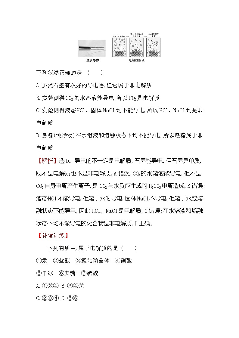 2019-2020新教材人教版化学新素养导学必修一课时素养评价 三 1.2.1电解质的电离 试卷02