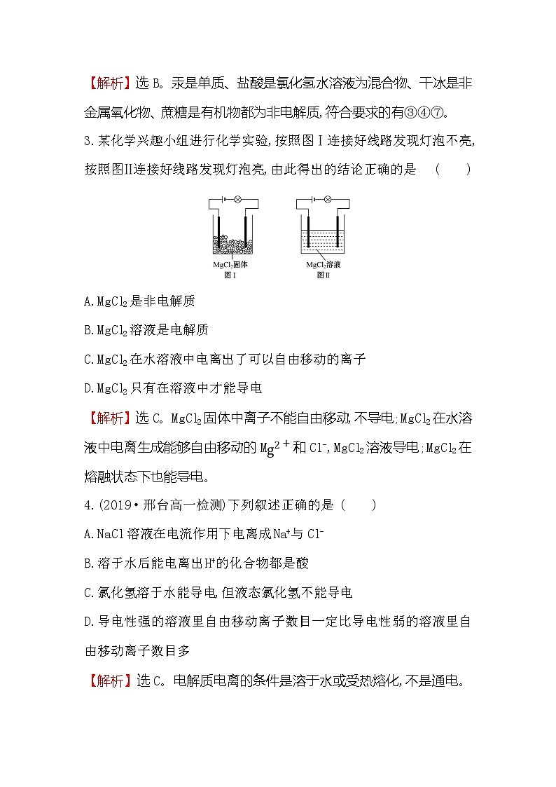 2019-2020新教材人教版化学新素养导学必修一课时素养评价 三 1.2.1电解质的电离 试卷03