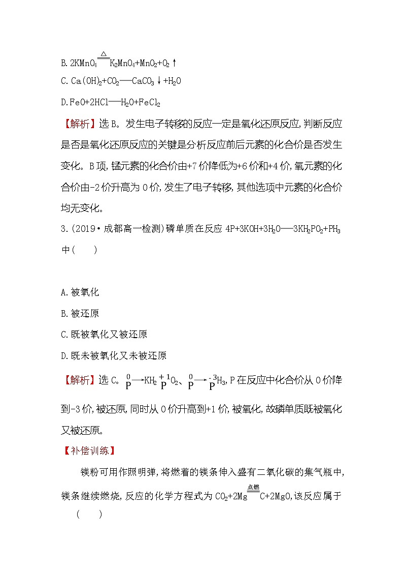 2019-2020新教材人教版化学新素养导学必修一课时素养评价 五 1.3.1氧化还原反应 试卷02