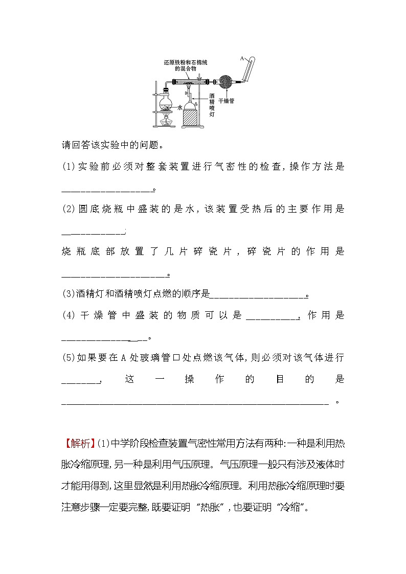 2019-2020新教材人教版化学新素养导学必修一课时素养评价 十六 3.1.1铁的单质、氧化物、氢氧化物 试卷03