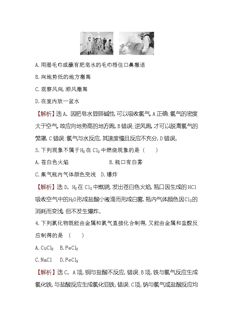 2019-2020新教材人教版化学新素养导学必修一课时素养评价 十一 2.2.1氯气的性质 试卷02