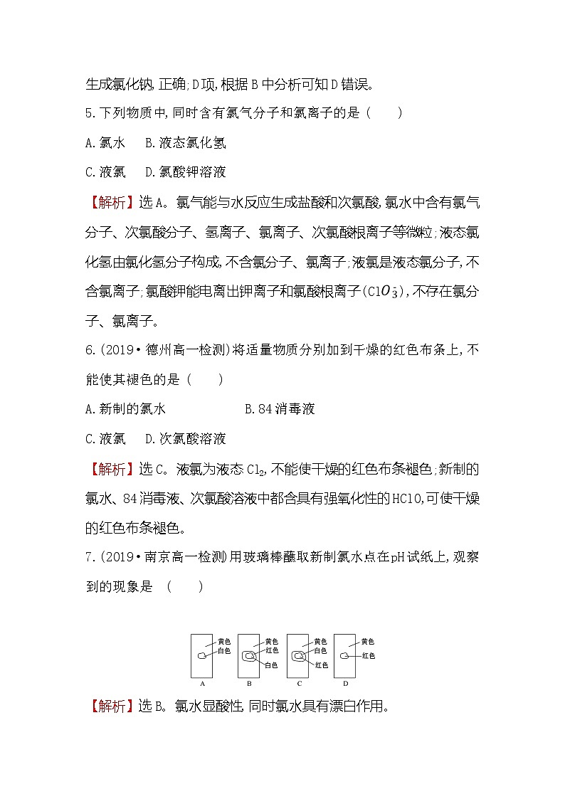 2019-2020新教材人教版化学新素养导学必修一课时素养评价 十一 2.2.1氯气的性质 试卷03