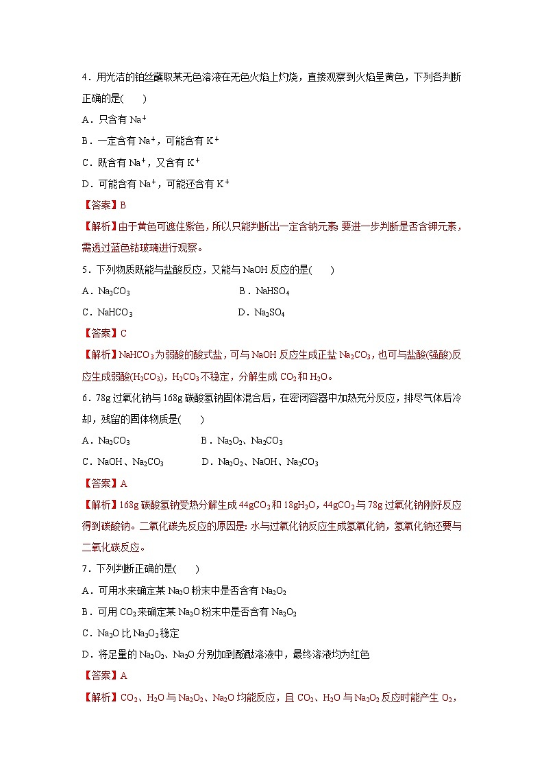 【新教材精创】2.1.2钠的几种化合物焰色试验练习（1）-人教版高中化学必修第一册第2页