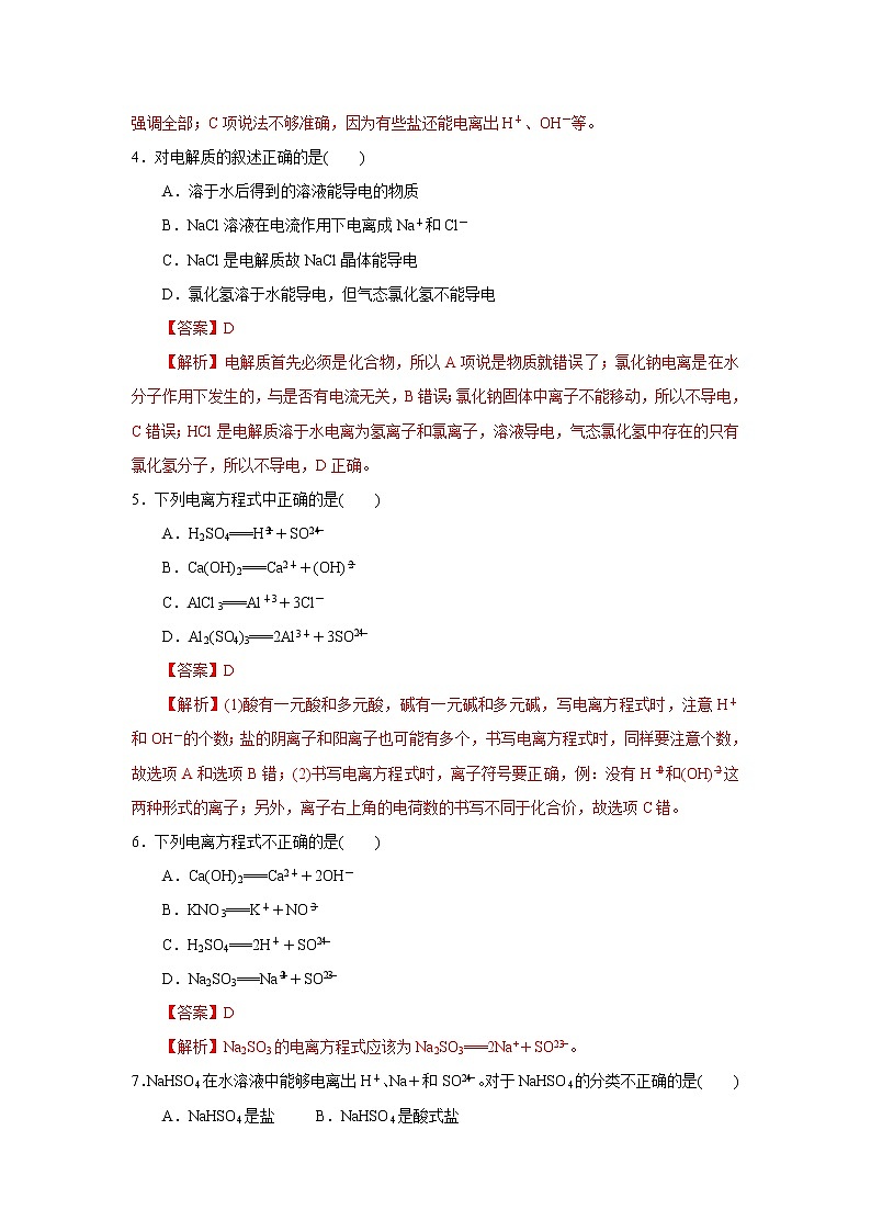 【新教材精创】2.1电解质的电离练习（1）-人教版高中化学必修第一册02