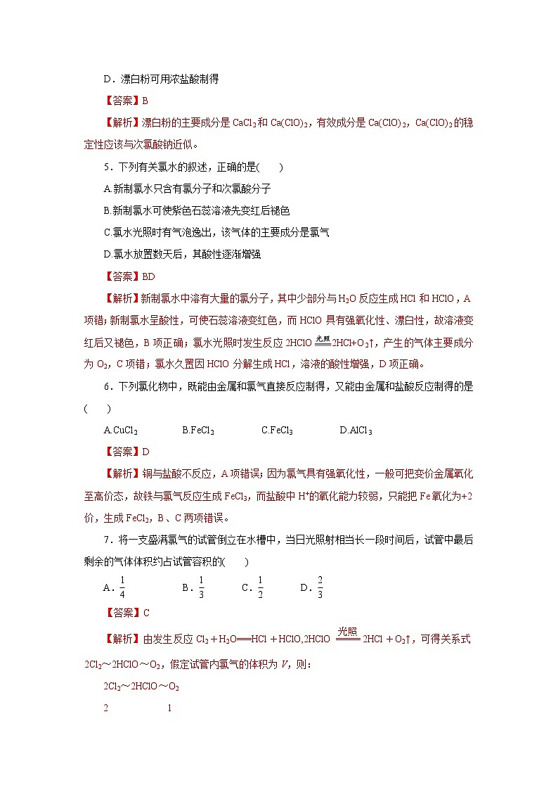 【新教材精创】2.2.1氯气的性质练习（1）-人教版高中化学必修第一册02