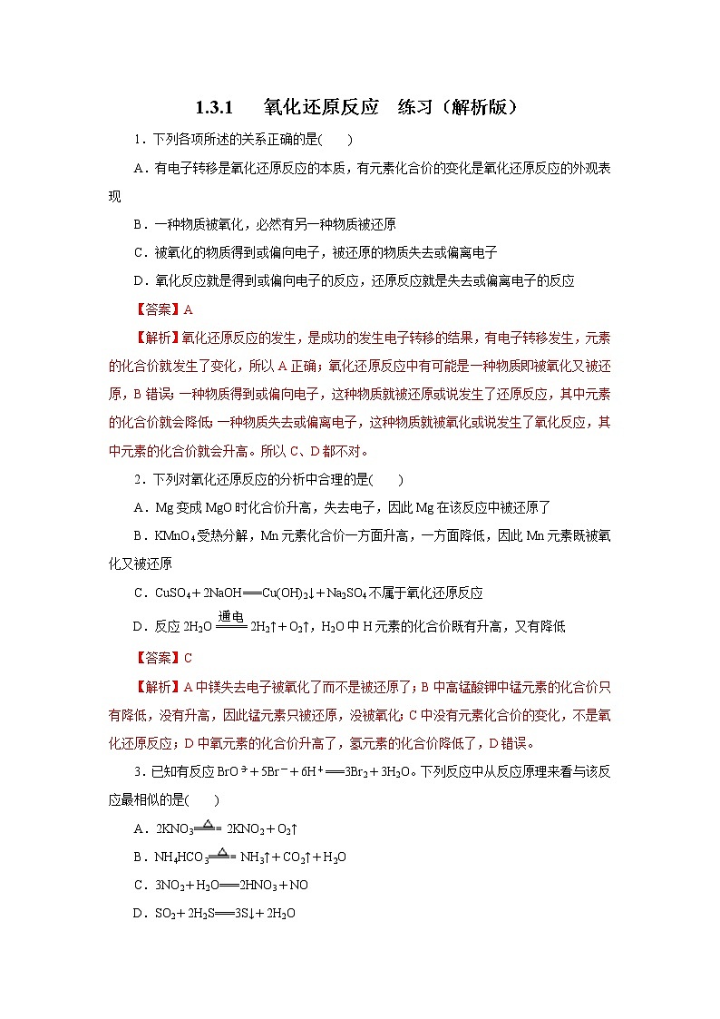 【新教材精创】3.1氧化还原反应练习（1）-人教版高中化学必修第一册01