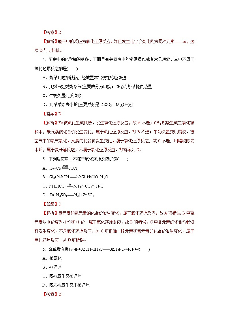 【新教材精创】3.1氧化还原反应练习（1）-人教版高中化学必修第一册02