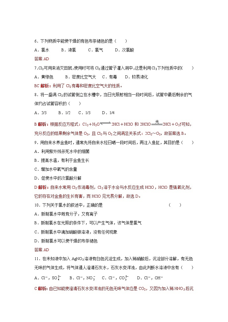 【新教材精创】2.2.1氯气的性质练习（2）-人教版高中化学必修第一册02