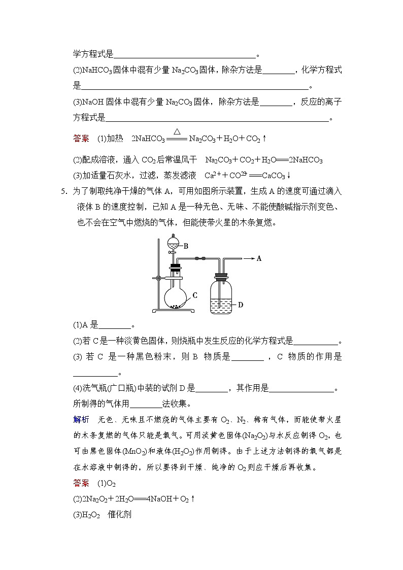 【新教材精创】2.1.2钠的几种化合物练习（2）-人教版高中化学必修第一册02