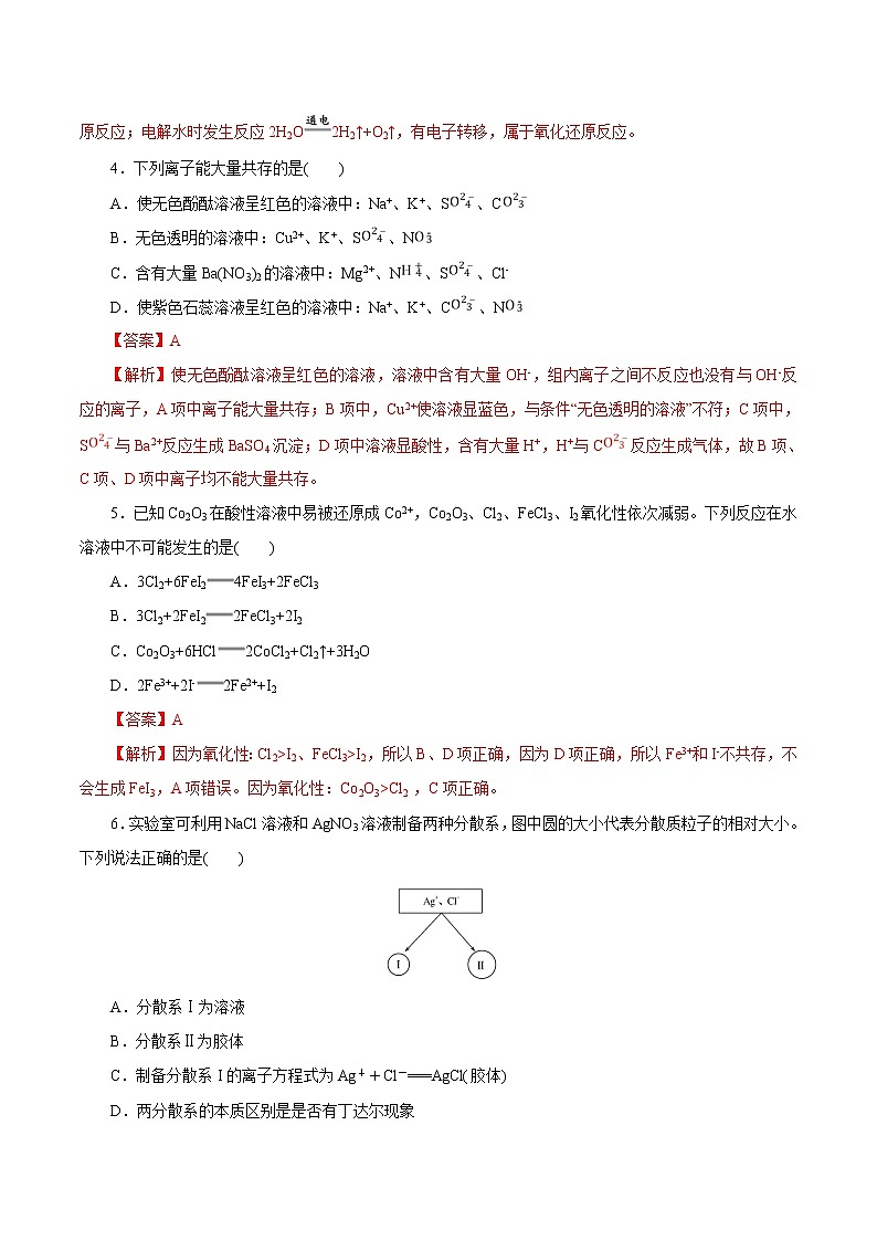 【新教材精创】第一章章末检测（1）-人教版高中化学必修第一册02