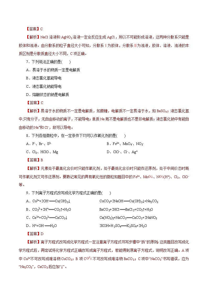 【新教材精创】第一章章末检测（1）-人教版高中化学必修第一册03