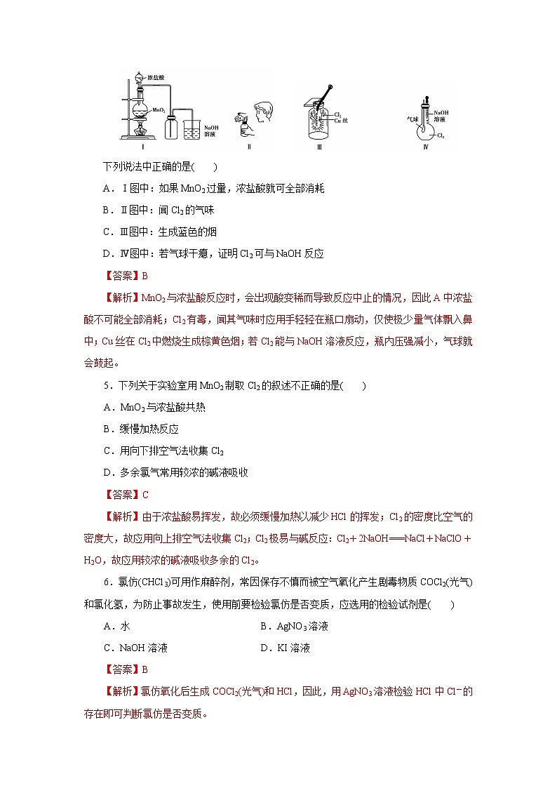 【新教材精创】2.2氯气的实验室制法氯离子的检验练习（1）-人教版高中化学必修第一册02