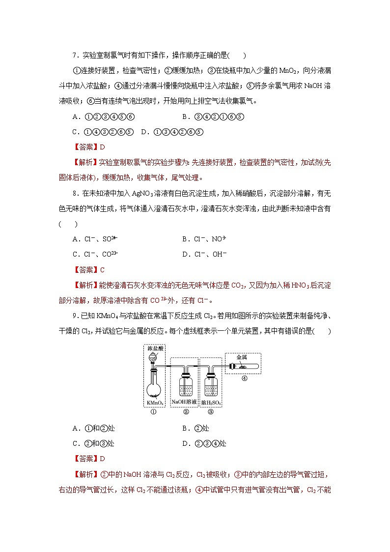 【新教材精创】2.2氯气的实验室制法氯离子的检验练习（1）-人教版高中化学必修第一册03