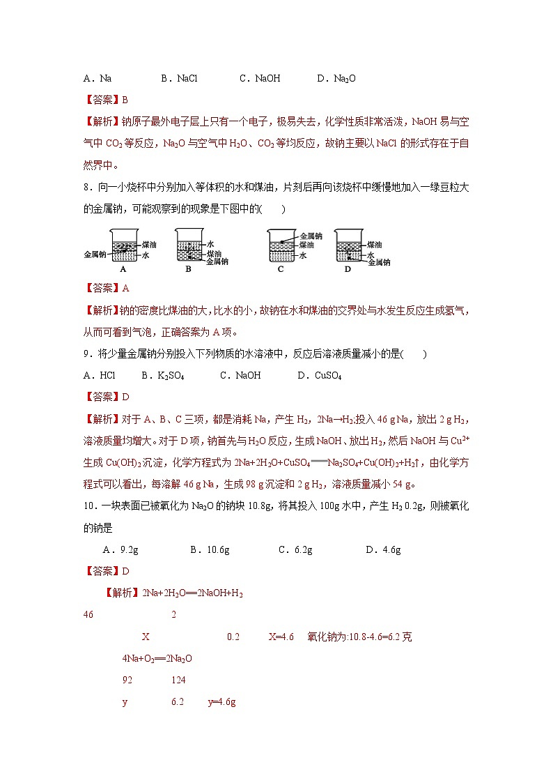 【新教材精创】2.1.1活泼的金属单质--钠练习（1）-人教版高中化学必修第一册03