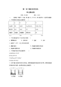 人教版 (2019)必修 第一册第一章 物质及其变化综合与测试同步练习题