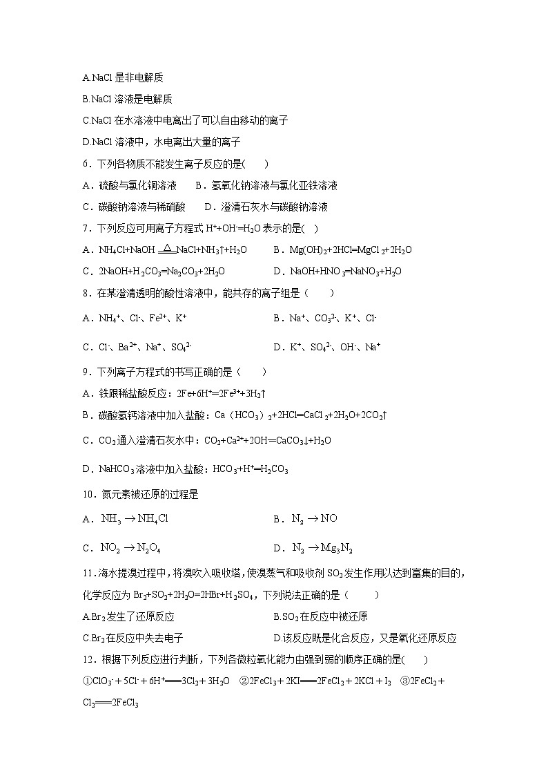 【新教材精创】第一章章末检测（2）-人教版高中化学必修第一册02