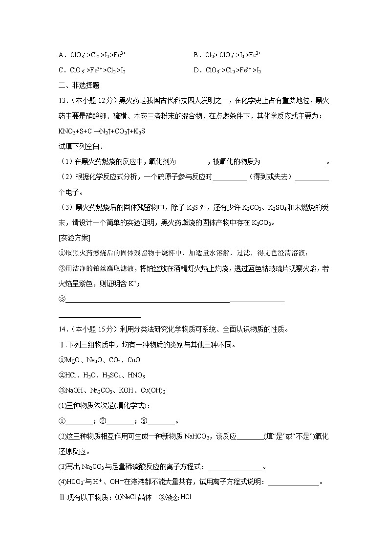 【新教材精创】第一章章末检测（2）-人教版高中化学必修第一册03