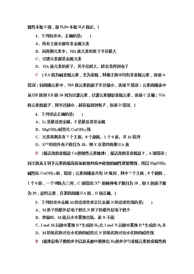 2019-2020版化学新教材人教必修第一册课时分层作业21　元素性质的周期性变化规律第2页