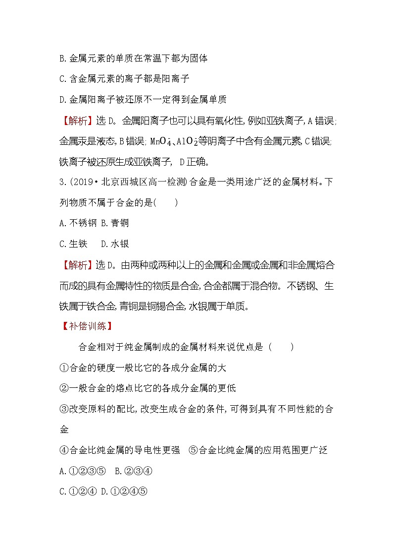 2019-2020新教材人教版化学新素养导学必修一单元素养评价（三） 试卷02