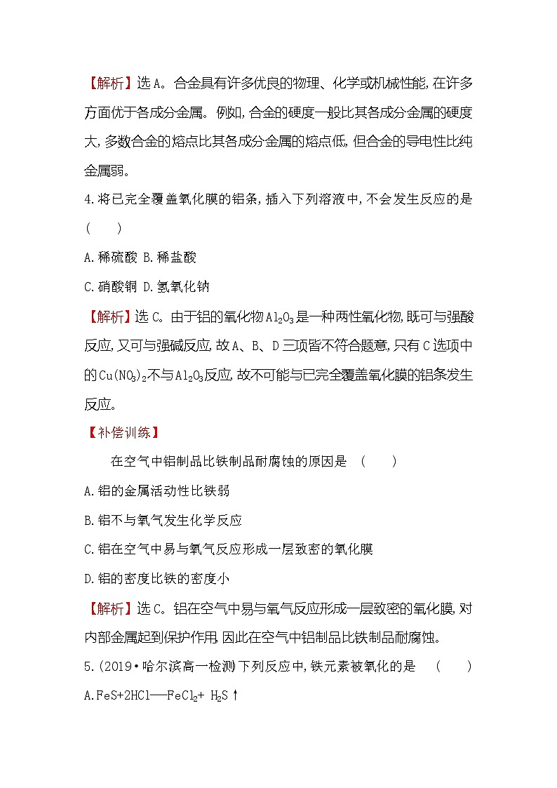 2019-2020新教材人教版化学新素养导学必修一单元素养评价（三） 试卷03