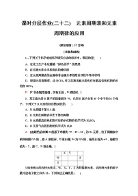 高中化学第四章 物质结构 元素周期律第二节 元素周期律课后测评