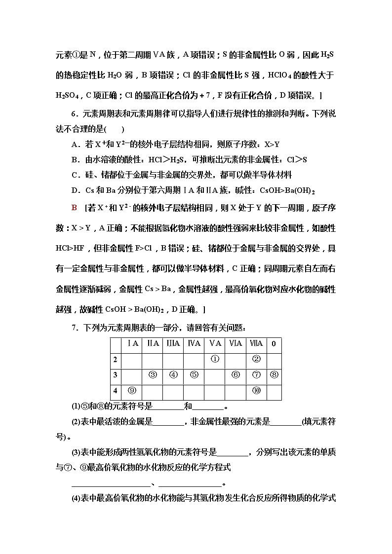 2019-2020版化学新教材人教必修第一册课时分层作业22　元素周期表和元素周期律的应用 练习03