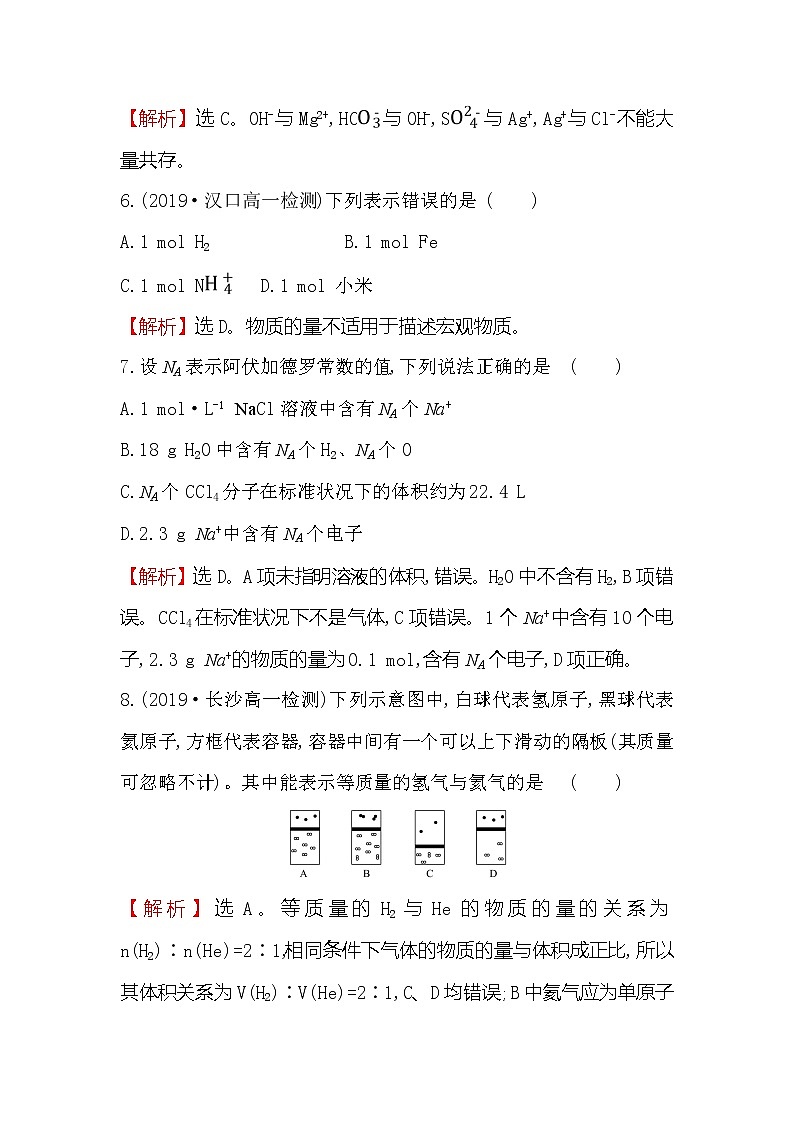 2019-2020新教材人教版化学新素养导学必修一单元素养评价（二） 试卷03