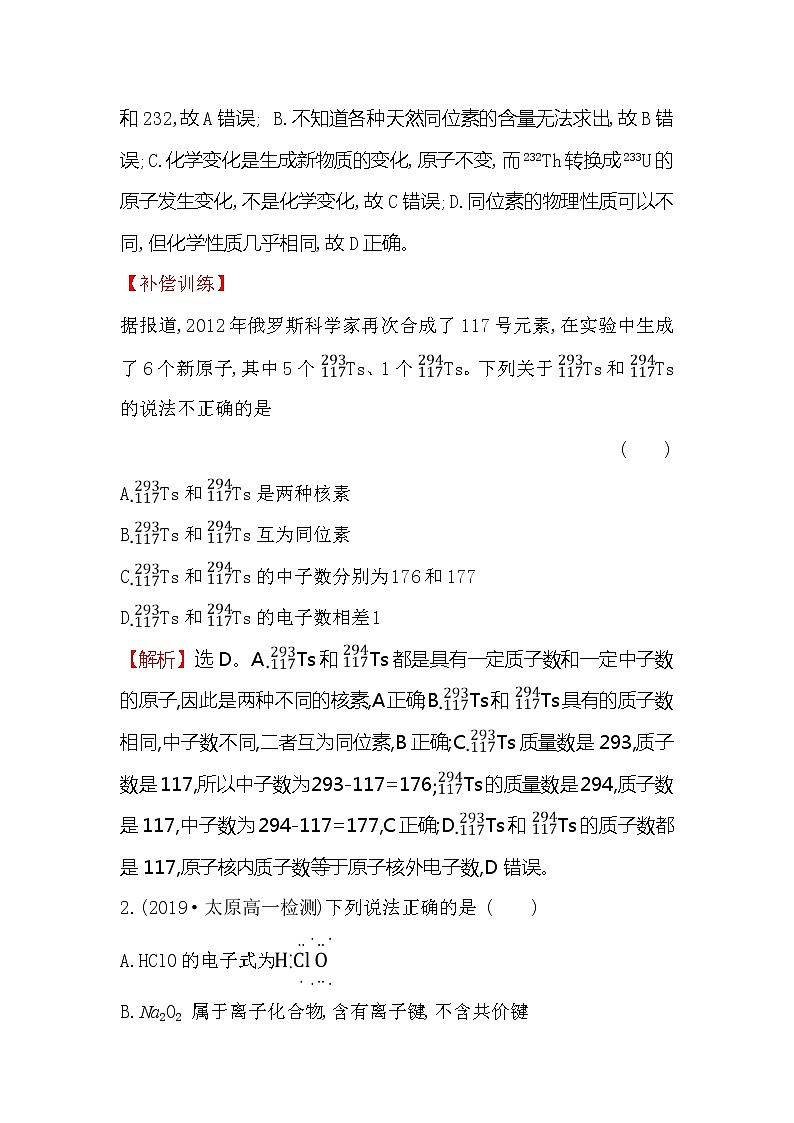 2019-2020新教材人教版化学新素养导学必修一单元素养评价（四） 试卷02