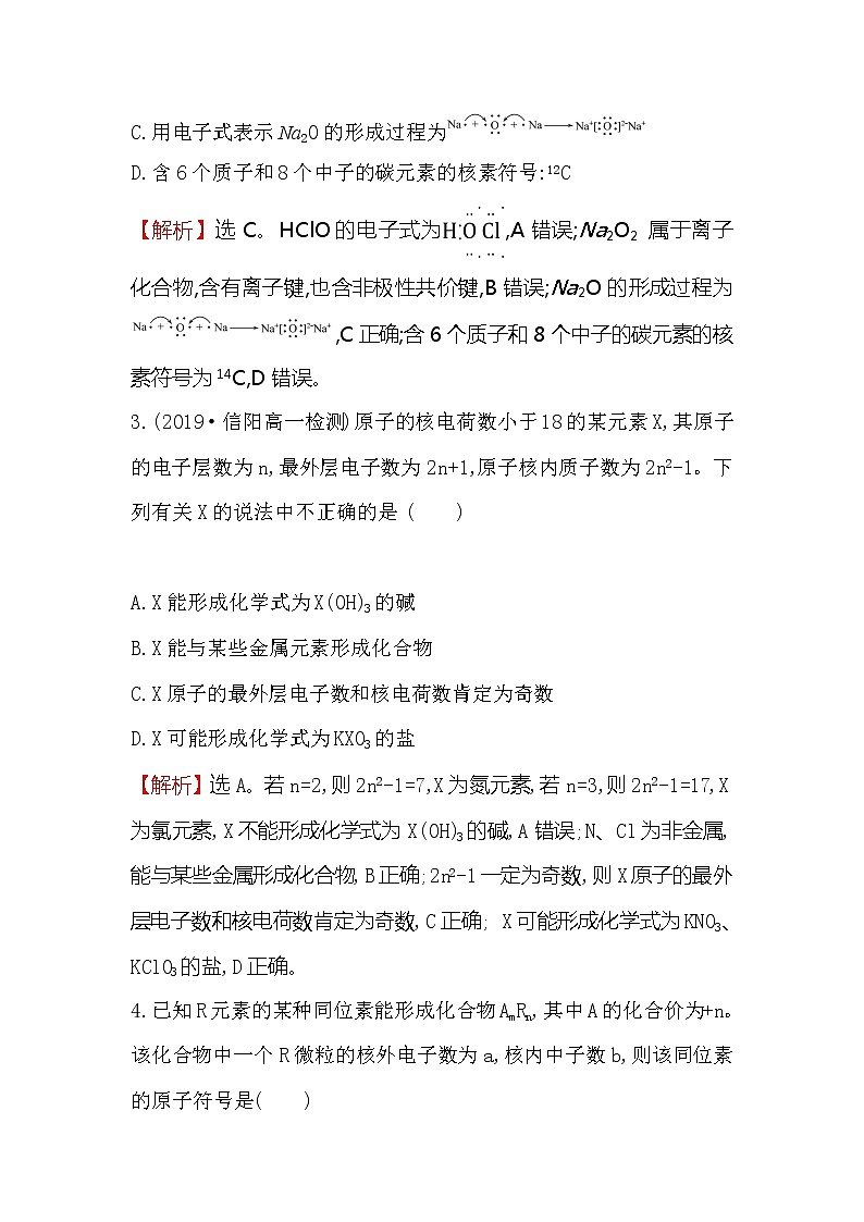 2019-2020新教材人教版化学新素养导学必修一单元素养评价（四） 试卷03
