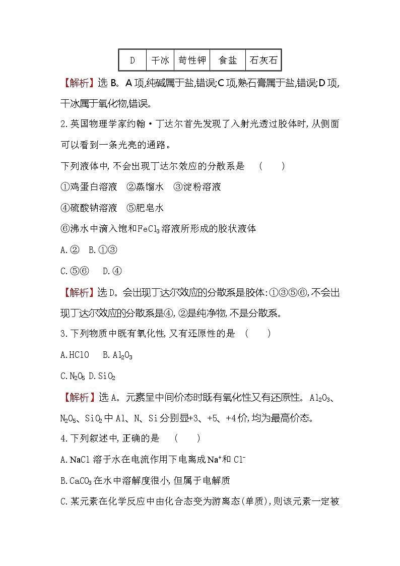 2019-2020新教材人教版化学新素养导学必修一单元素养评价（一） 试卷02