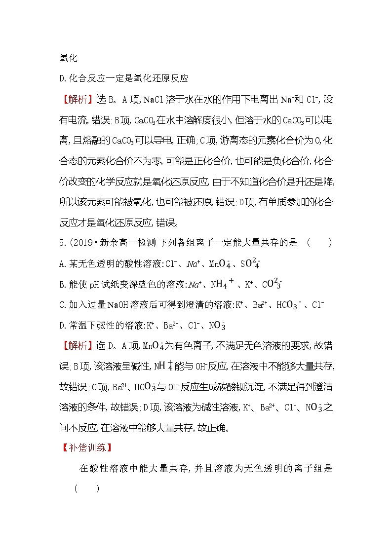 2019-2020新教材人教版化学新素养导学必修一单元素养评价（一） 试卷03